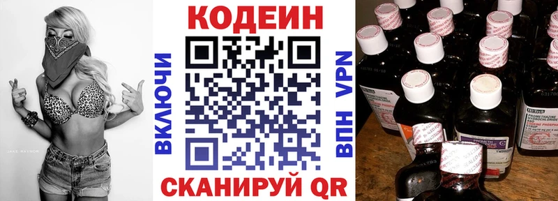 Кодеин напиток Lean (лин)  Купить закладки  Горно-Алтайск 